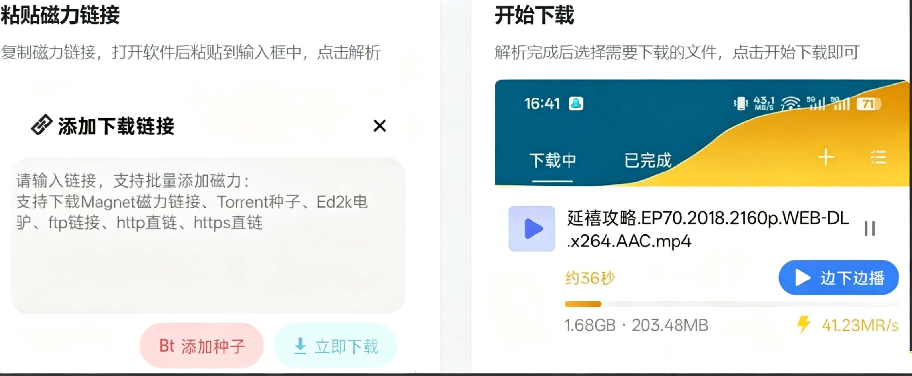 安卓鱿鱼下载v1.1.5无广告解锁不限速磁力下载器 边下边播、多线程加速