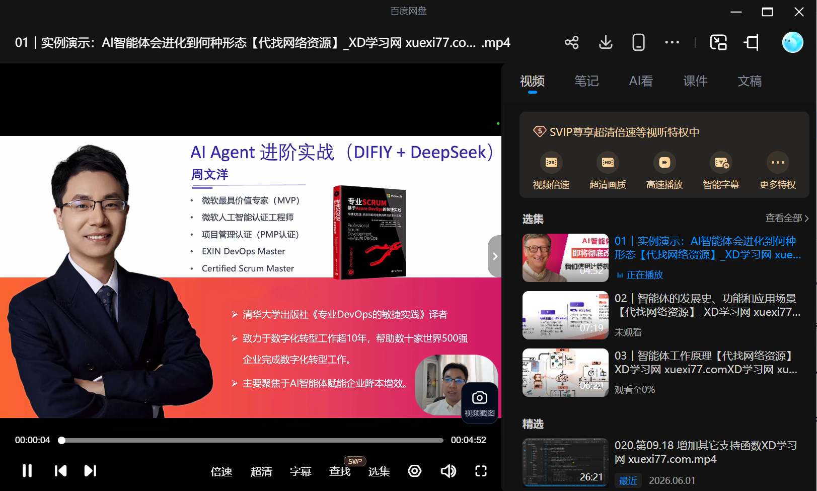 极客Dify开发 AIAgent进阶实战视频教程