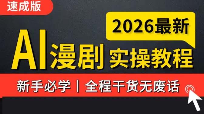 MoodMax老师·AI漫剧精英强化课程