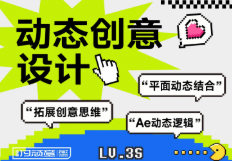 付顽童AE动态创意课
