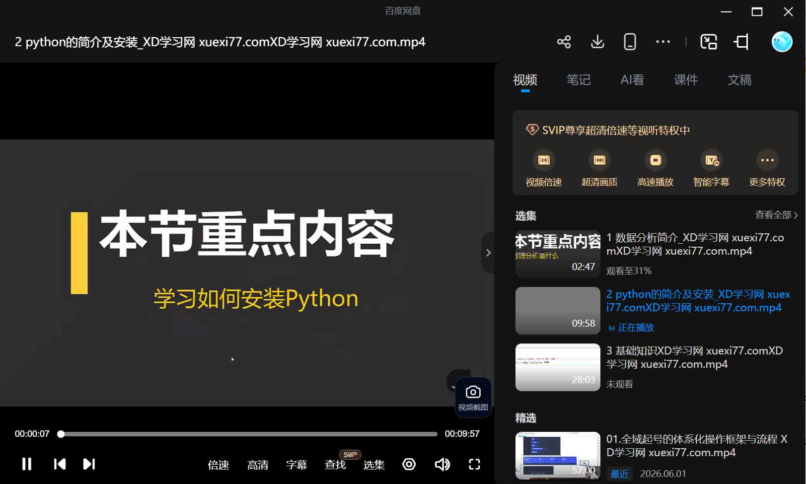 锐亚教育Python数据分析师基础教程