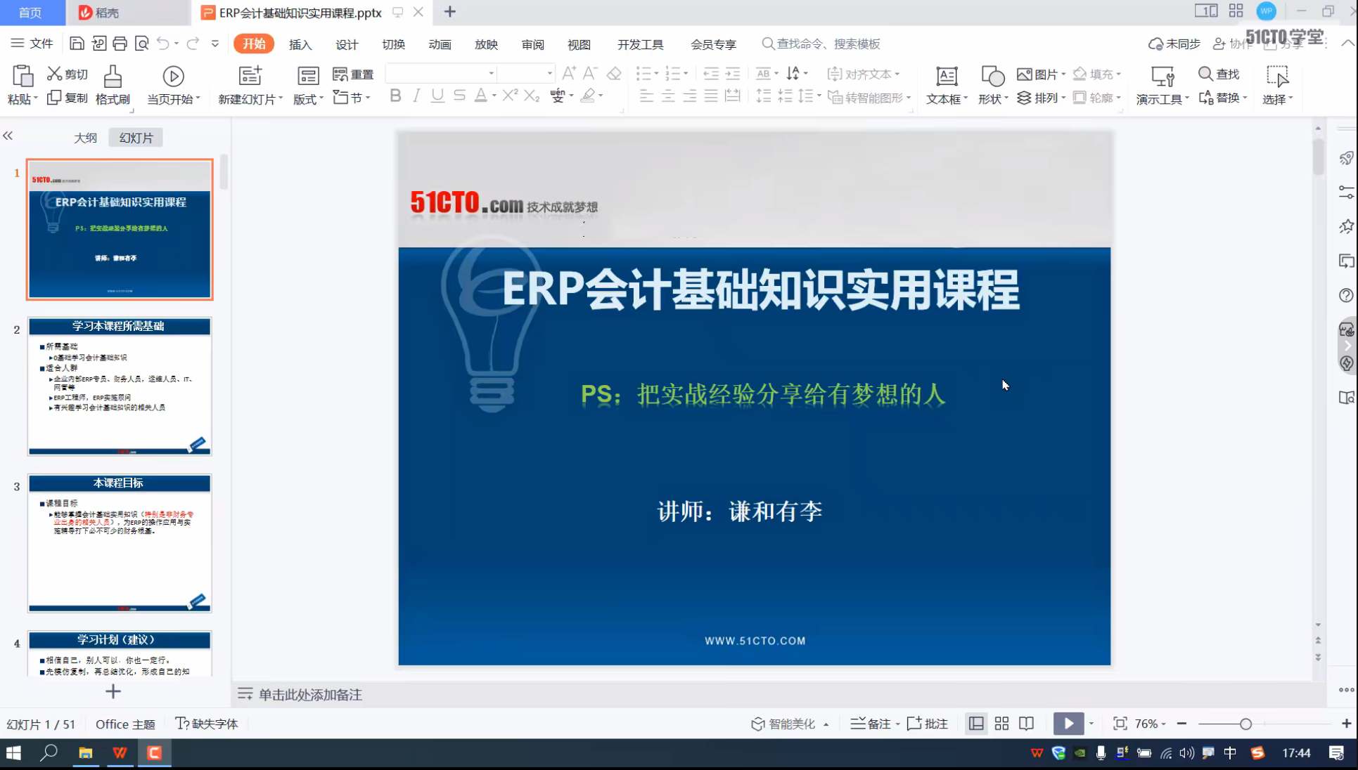 ERP会计基础知识实用课程