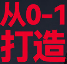 巧匠从0-1打造个人品牌36节实战篇
