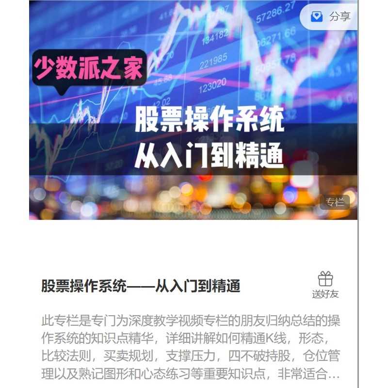 少数派之家：股票操作系统—从入门到精通