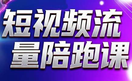 橘创社·3天2夜流量陪跑课