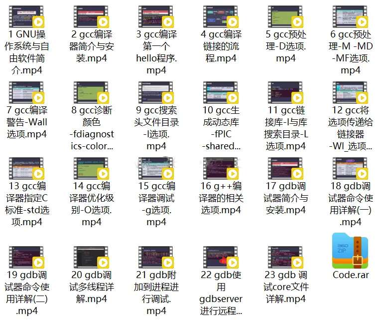 Linux编程之gcc g++ gdb零基础入门 Linux CC++编译器调试器
