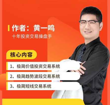 黄一鸣老师极简交易系统
