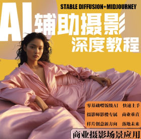 芽麦教育AI摄影人工智能商业应用摄影课