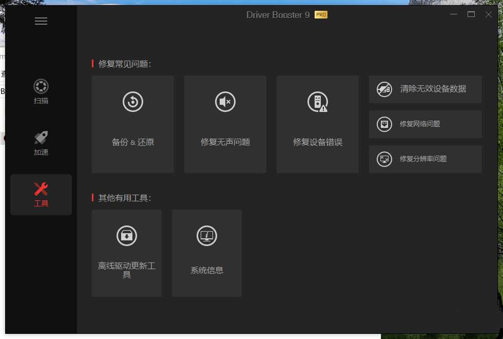 IObit Driver Booster Pro v13.5.0.359驱动更新管理游戏专用驱动优化与性能加速特别版