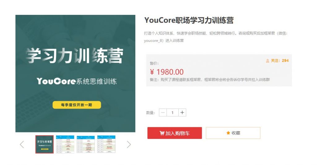 YouCore职场学习力训练营,快速学会职场技能 价值1980元
