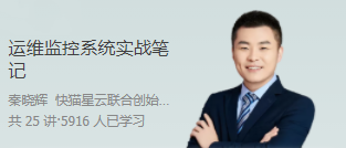运维监控系统实战笔记