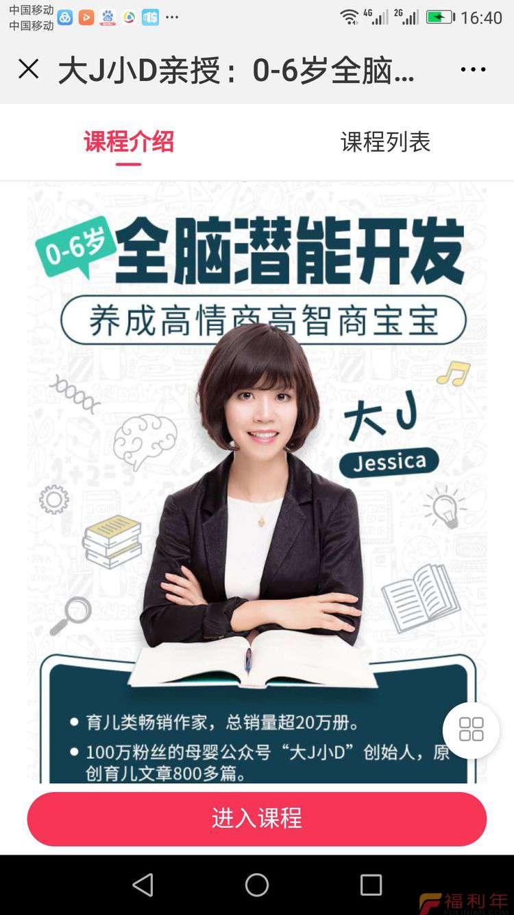 0-6岁全脑潜能开发,养成高情商高智商宝宝(完结)