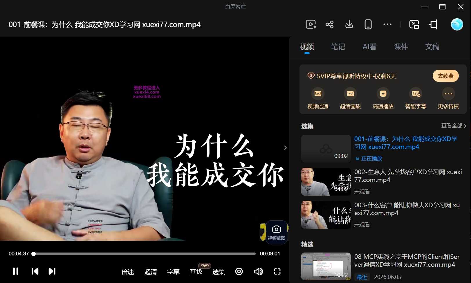 陈辉民找客户课(线上课6节)