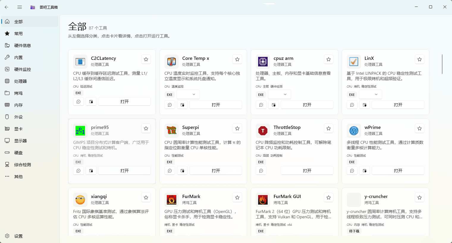 图吧工具箱WinUI3 v1.2.2硬件检测工具合集全能版