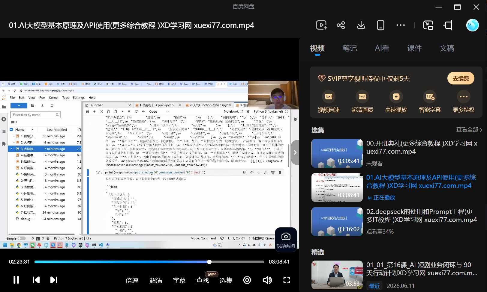 AI大模型应用专家实战训练营-18期
