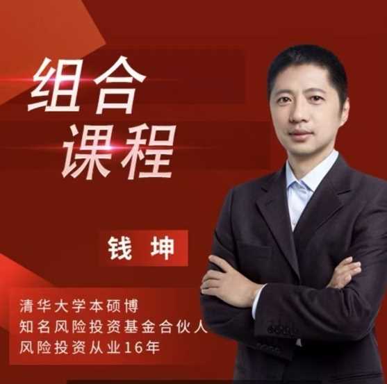 钱坤钱博士股票价值分析课+技术分析课
