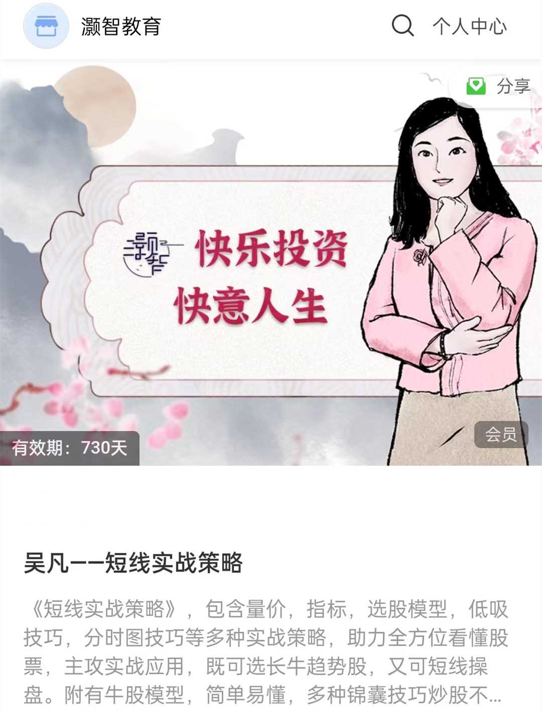 吴凡—短线实战策略锦囊技巧炒股不再难