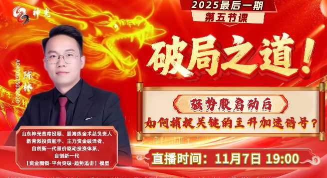 神光陈林股海炼金术公开课