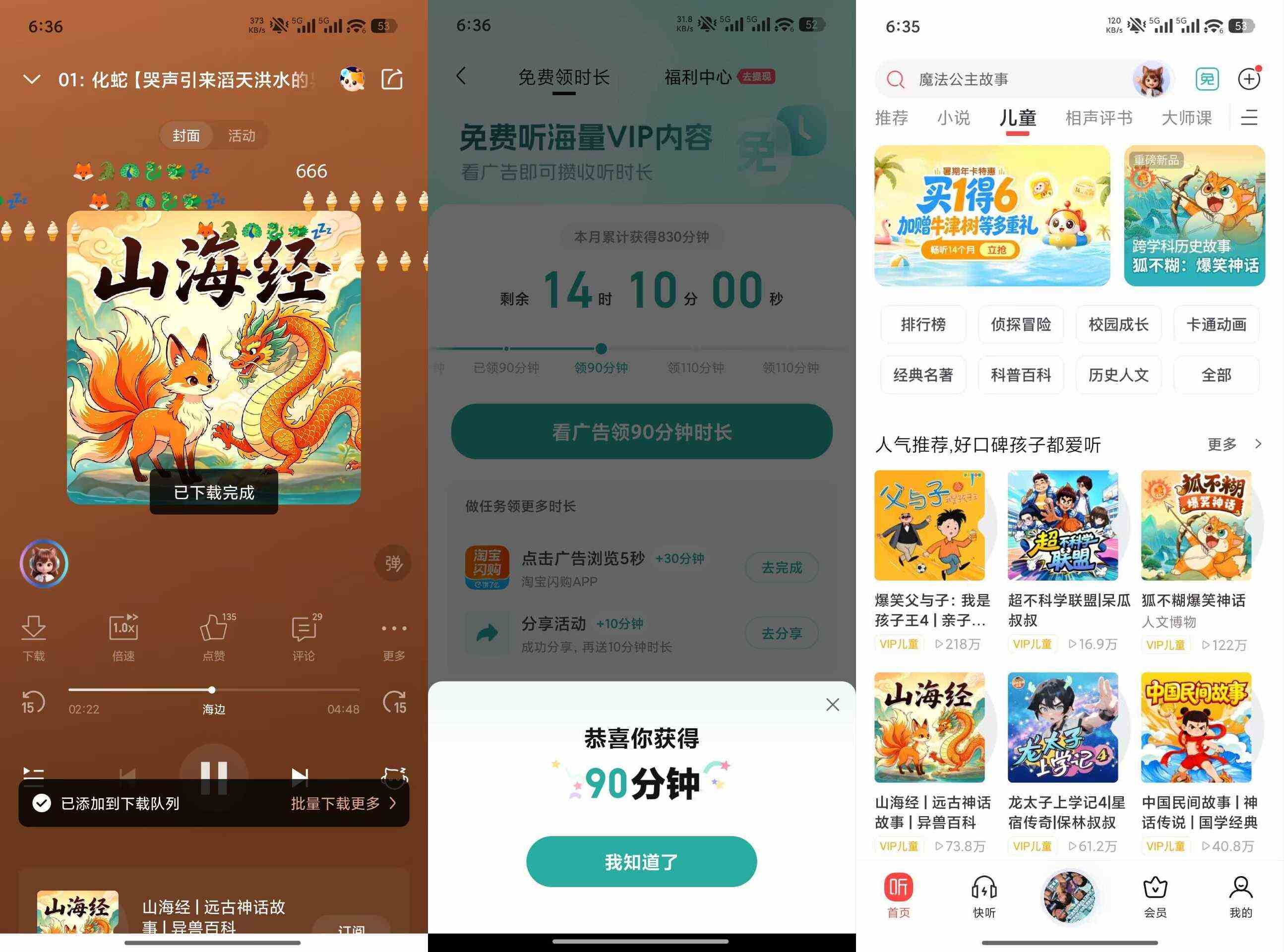 安卓喜马拉雅FM v9.4.83.3去除VIP会员试听免费去广告版