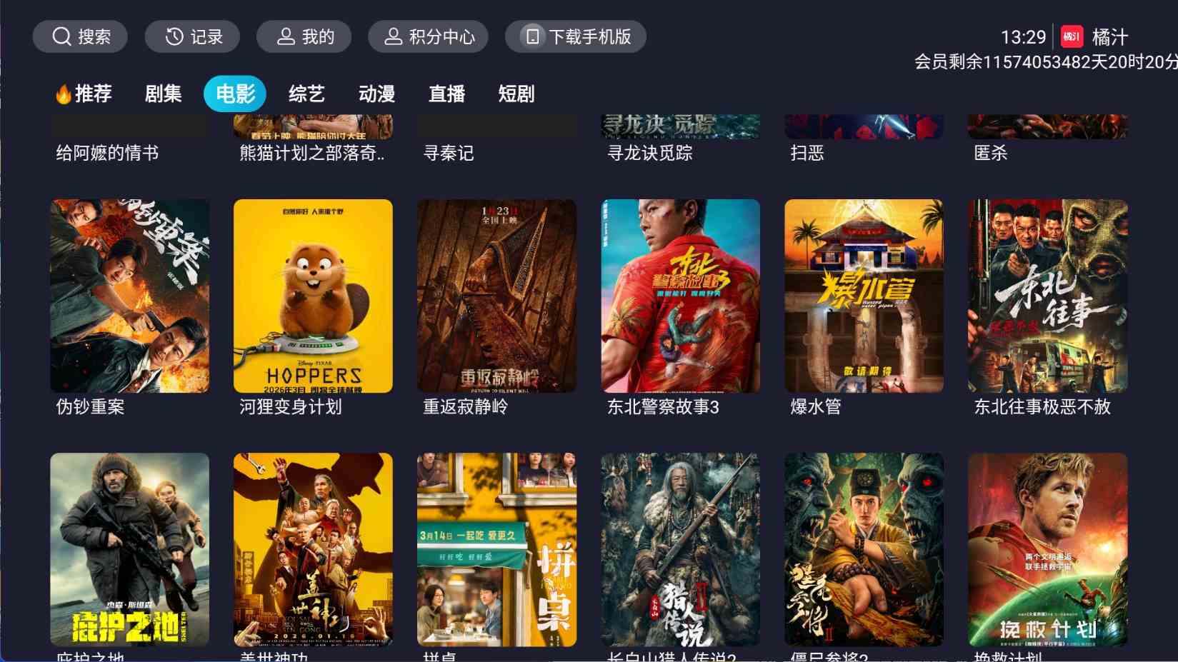安卓橘汁TV版v3.0.2.3解锁VIP会员版-影视剧集直播短剧TV