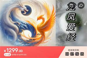 【陈见】龙凤爱经丨爱神降临视频(21节)