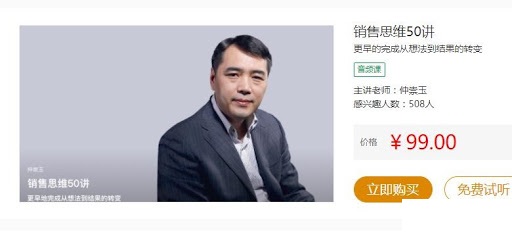 销售思维50讲,仲崇玉销售技巧和话术培训课程