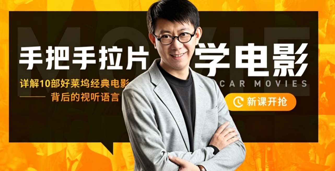 王小伍手把手拉片学电影,详解10部好莱坞经典电影的视听语言13.3GB