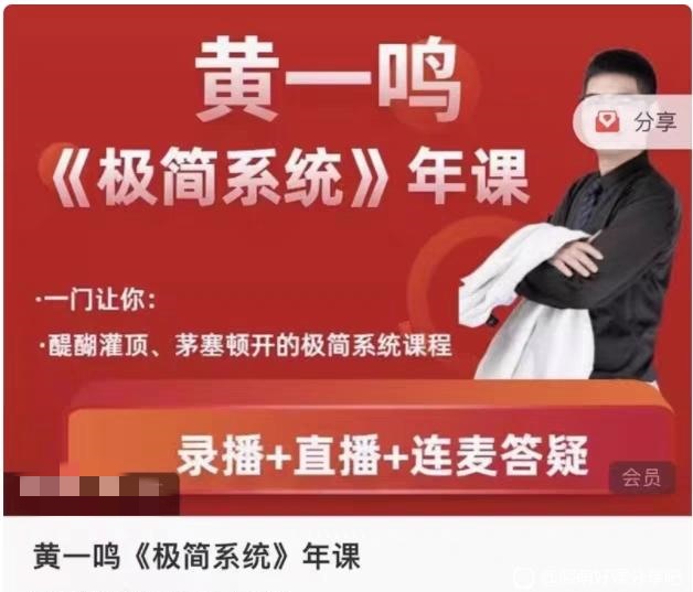 黄一鸣《极简系统》极简交易系统年课3.0~9.0