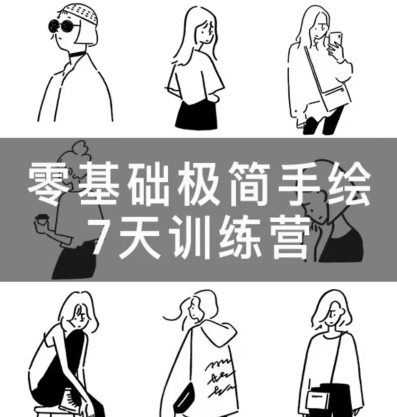 林小白零基础极简手绘7天训练营