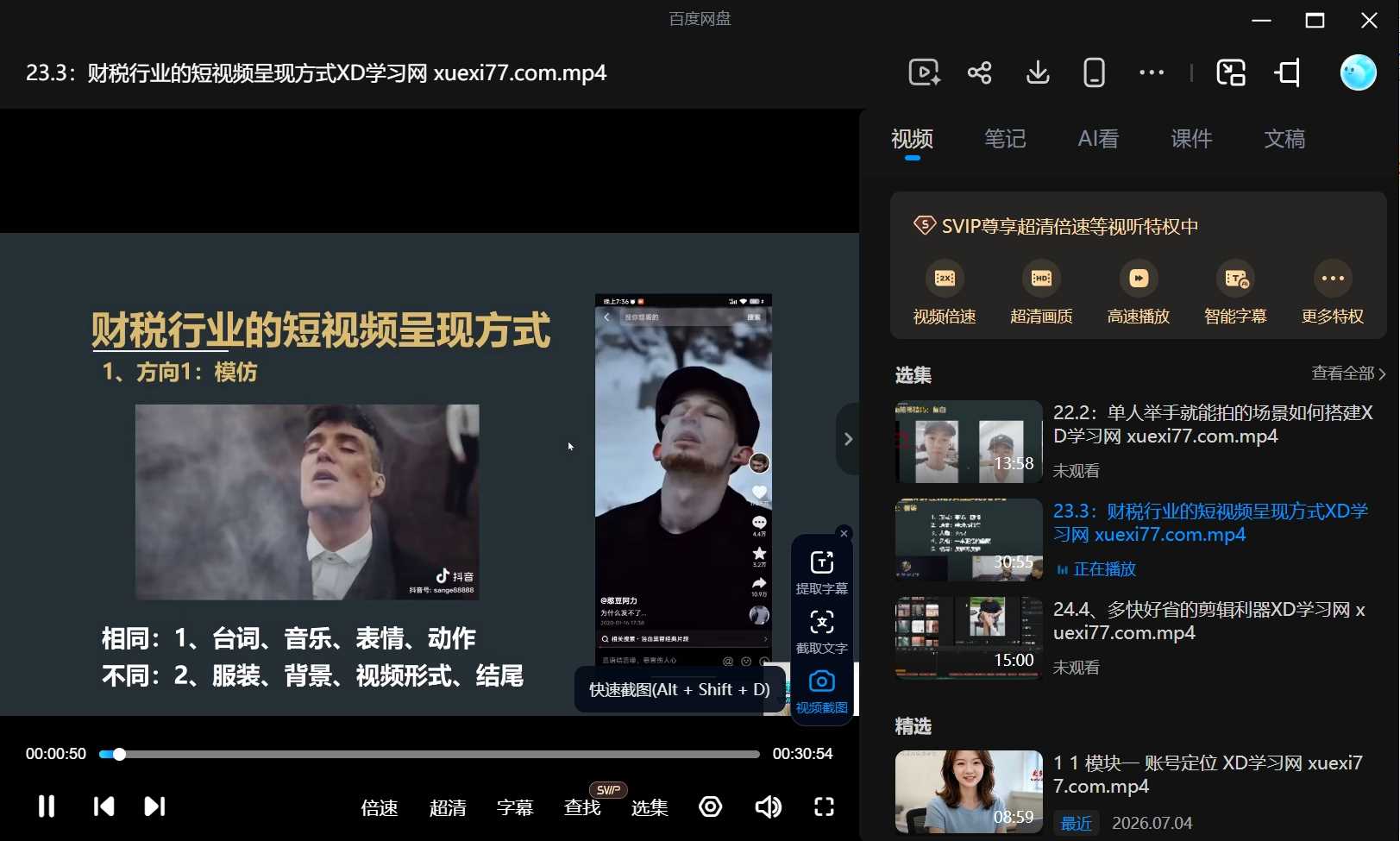 短视频财税行业获客文案必修课