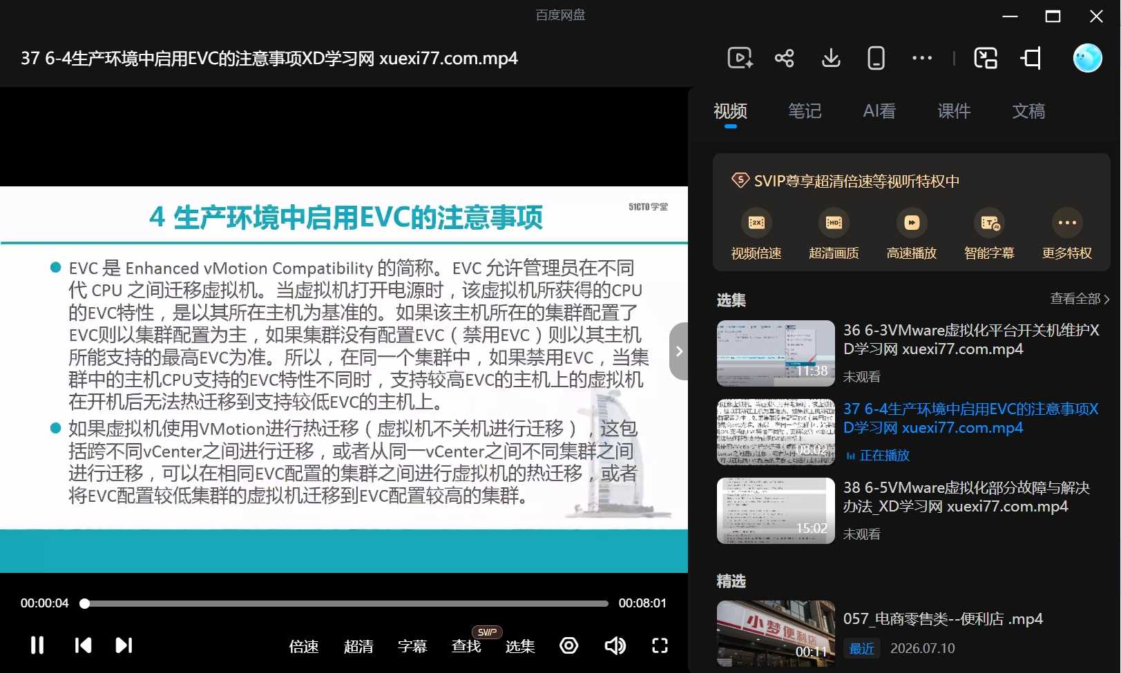 vSphere 与vSAN 8.0组建与运维实战