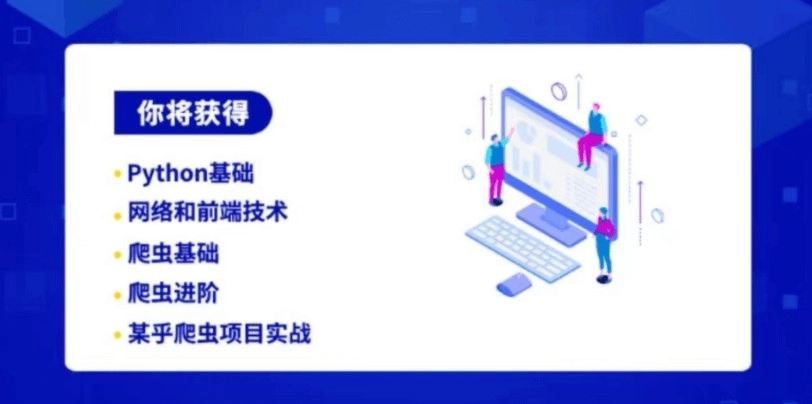[后端编程与架构]彭涛Python爬虫训练营（价值4699）