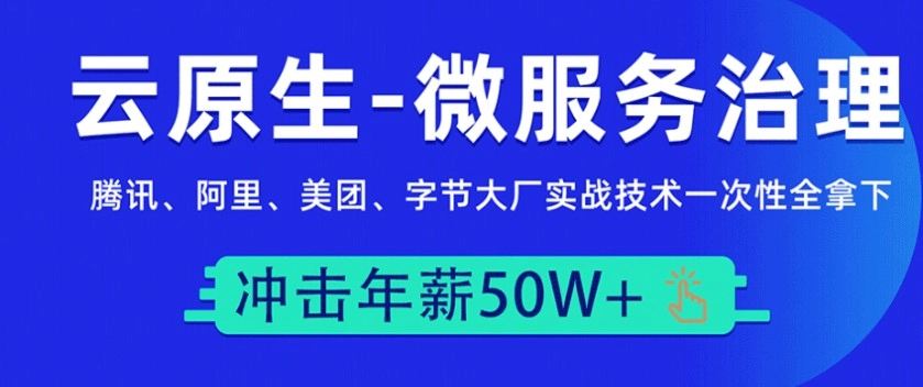 马哥教育云原生 微服务大厂冲刺班N66期(高清视频+资料齐全)