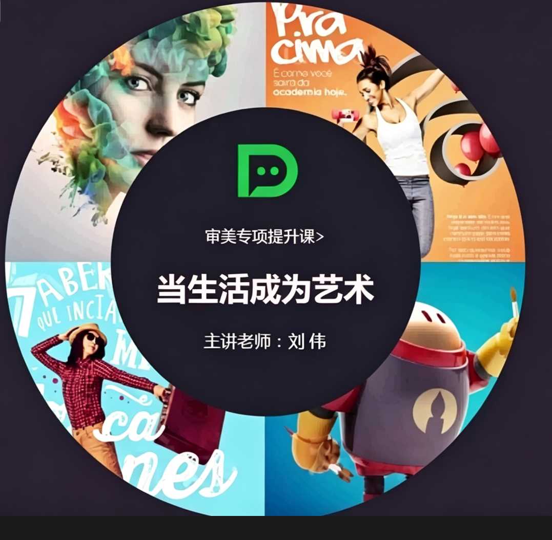 大鹏教育-审美专项修炼课
