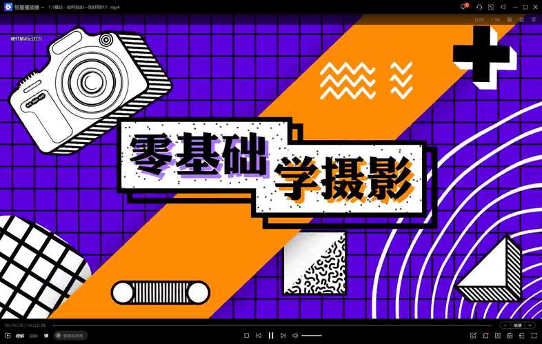 相机基础入门课：专为摄影零基础理论