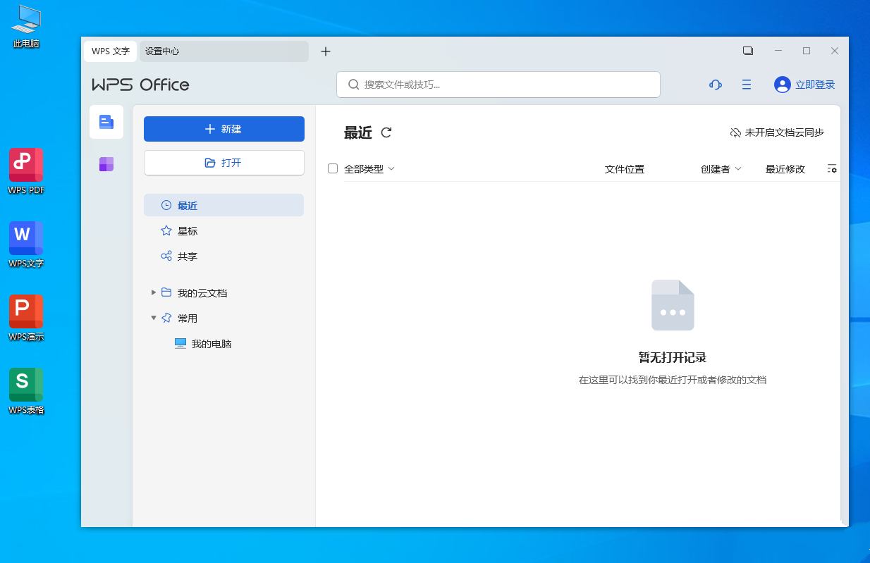 WPS2023专业增强版v12.1.0.26899免激活内置序列号、去升级优化增强版