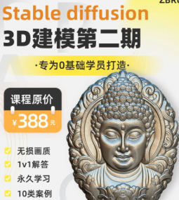 周攸爽Stable diffusion 3D ZBrush建模第2期