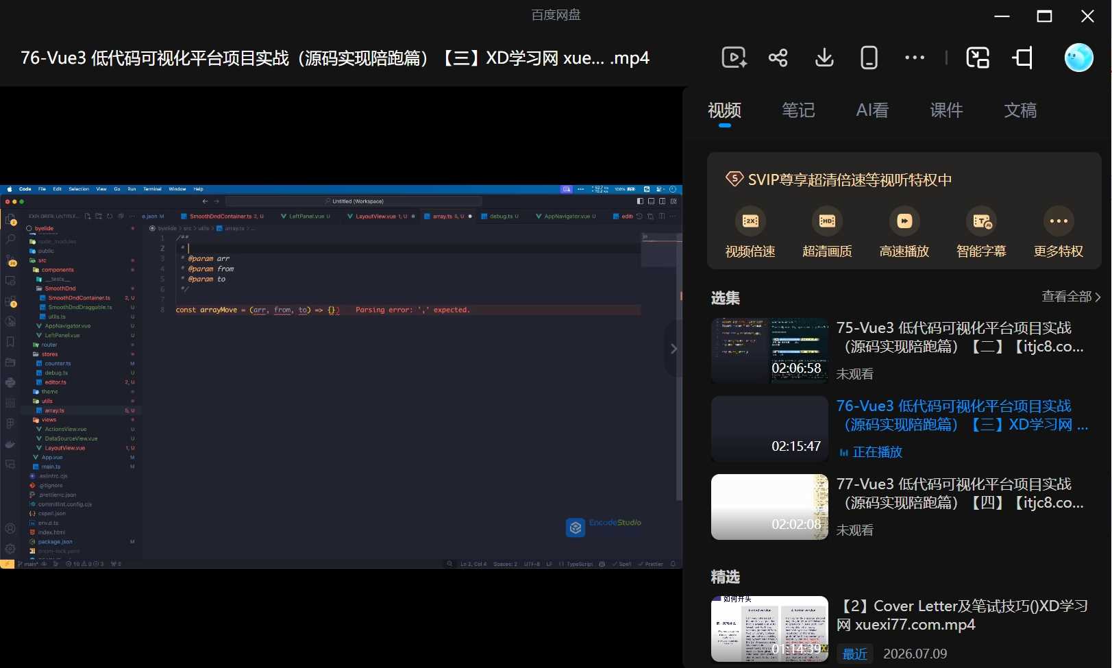 印客学院-Web前端 大厂工程师训练营 直达阿里P7