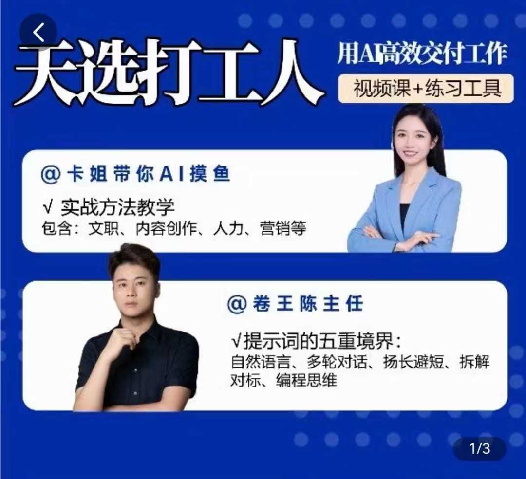 用AI高效交付工作,实战方法教学,大幅提升工作效率