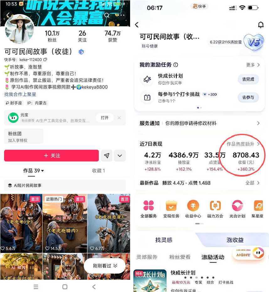 某大佬的AI民间故事教学,伙伴计划+光合计划+分成计划+收徒商单等多种收益,跟着实操就能快速落地变现