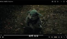 《星球大战:曼达洛人与古古》尝鲜HD中字版