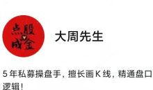 大周先生(邻居大爷)主力行为逻辑2026