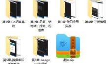 Go编程33天从入门到放弃系列带配套课件