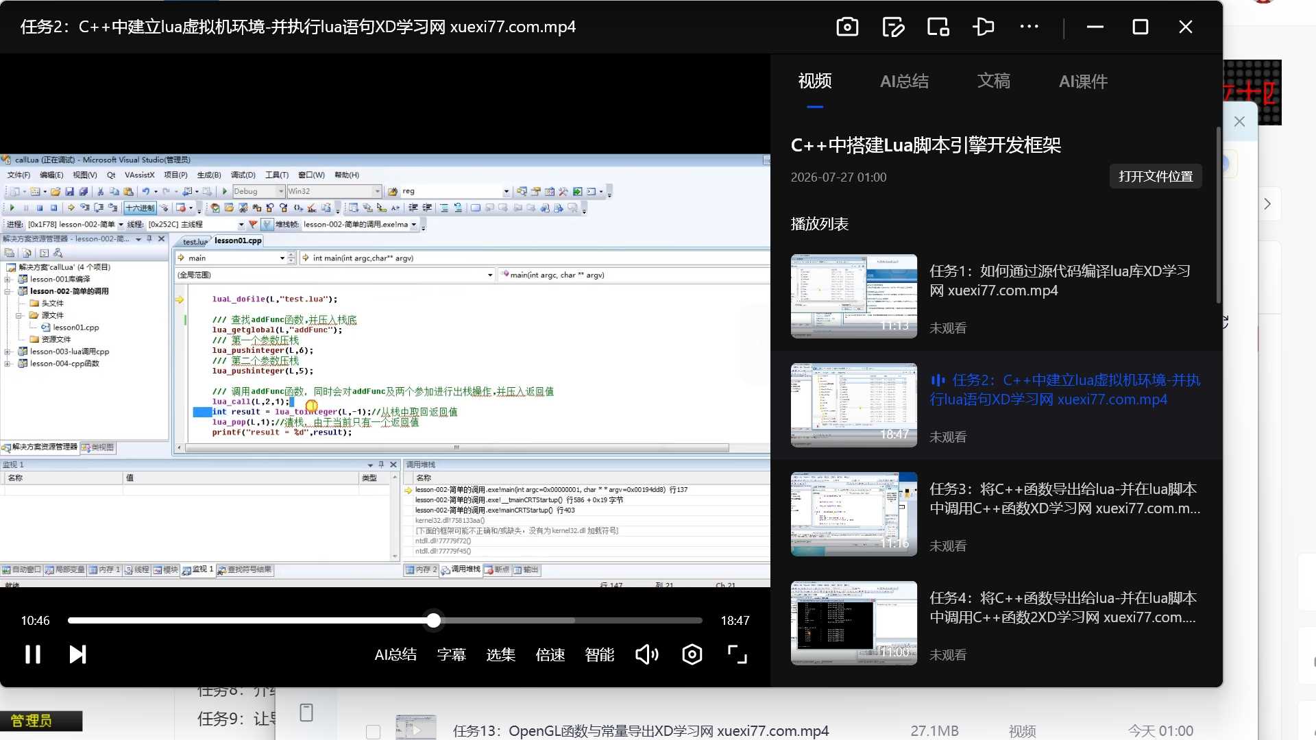 C++中搭建Lua脚本引擎开发框架