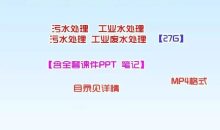 污水处理视频工业水处理视频工业废水物理化学处理视频送课件自学