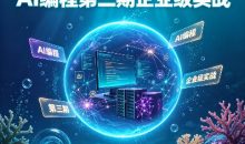 2026年4月刘小排深海圈AI编程第三期