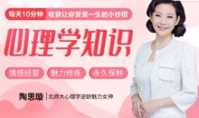 30个心理学知识小妙招
