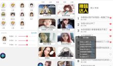 安装手游变声器语音包v1.0.7解锁会员去广告免登陆版