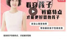 看穿孩子性格特点,才能更好管教,资深心理咨询师带你解析孩子性格优势