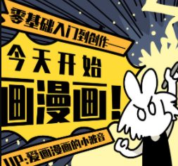 今天开始画漫画：零基础入门到创作